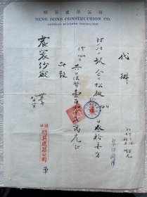 明建筑公司发票
