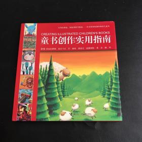 童书创作实用指南