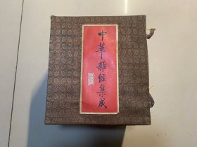 中华杂经集成全4卷中国社会科学出版社