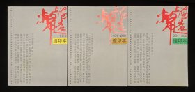 合订本：《上海造币缩印本（三册全）》附赠《中国近代铸币汇考》《中国当代大铜章》