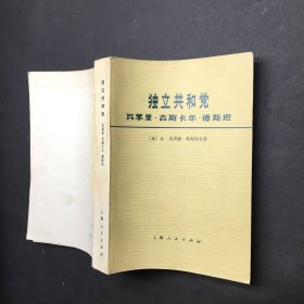 独立共和党瓦莱里·吉斯卡尔·德斯坦