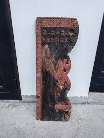 清代鎏金独板祝寿匾，残件