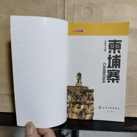 畅游天下：柬埔寨