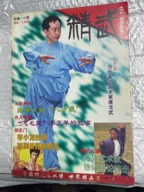 精武杂志1998年10