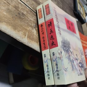 中国古典禁毁小说精华，