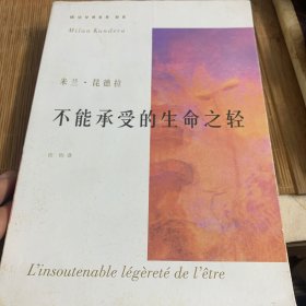 不能承受的生命之轻