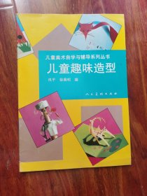 儿童趣味造型 1号—1