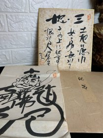日本回流老色纸，原封一包两张，一色纸一书画，内容自识。国内现货清仓。
