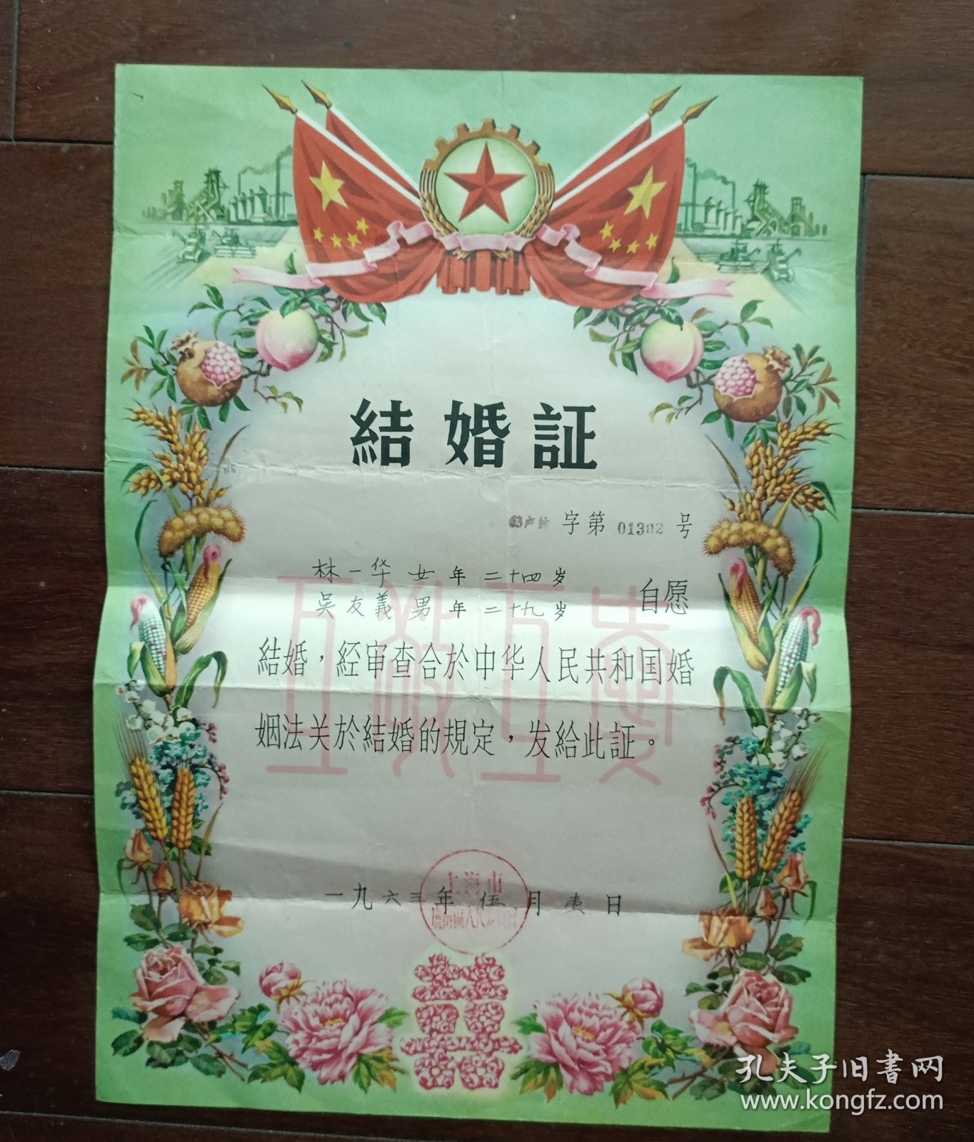 1963年上海市卢湾区结婚证（一对）