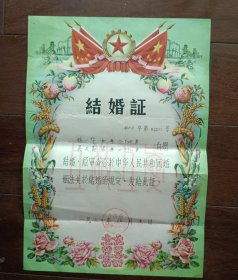 1963年上海市卢湾区结婚证（一对）