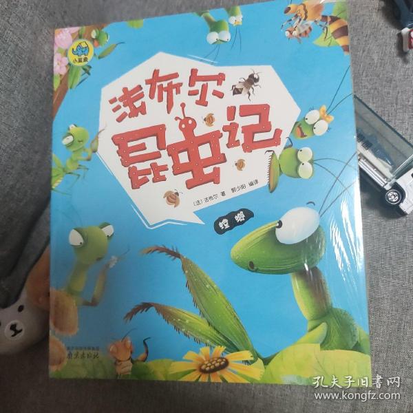 法布尔昆虫记（全四册）