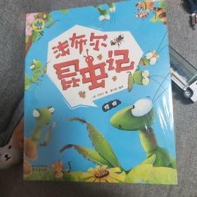 法布尔昆虫记（全四册）