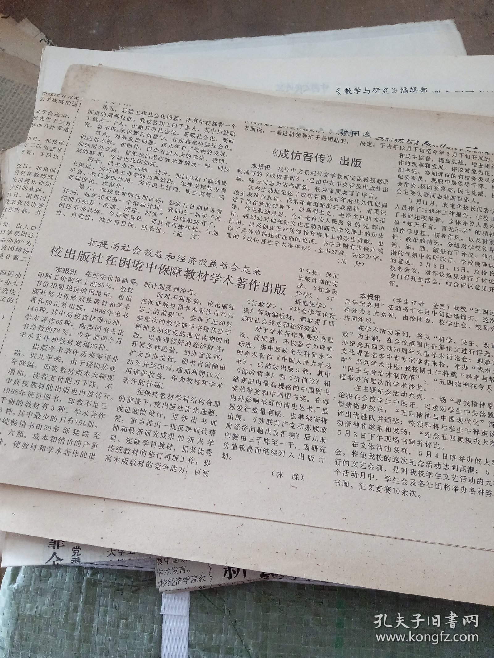 中国人民大学 1989/4/5