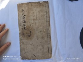 《先天湧海大法》60页面。原件