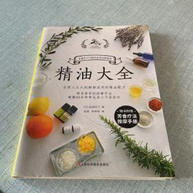 精油大全（芳香疗法入门大图鉴！全家人从头到脚都适用的精油配方大全）