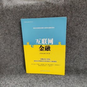 互联网金融罗明雄、唐颖、刘勇著