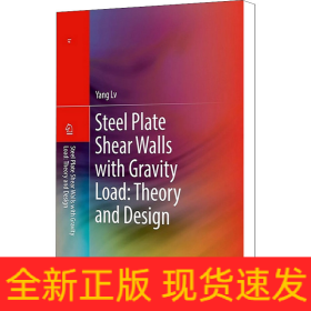 考慮重力荷載的鋼板剪力墻理論和設(shè)計(jì)方法