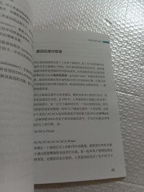 生物技术入门系列10：分析生物技术和人类基因组