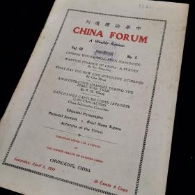 稀见民国期刊《中华论坛周刊》 CHINA FORUM A Weekly Review Vol.III  No.5  Apr 8, 1939，1939年4月出版