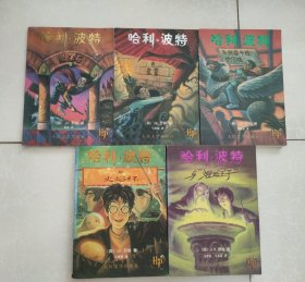 哈利·波特 (5册合售)