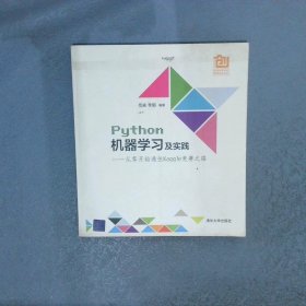 Python机器学习及实践：从零开始通往Kaggle竞赛之路