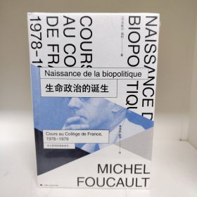 【经典特惠包邮】生命政治的诞生：法兰西学院课程系列：1978-1979