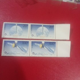 邮票 96~27 宇航大会 双连