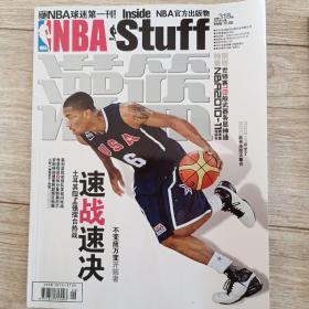 NBA球迷第一刊