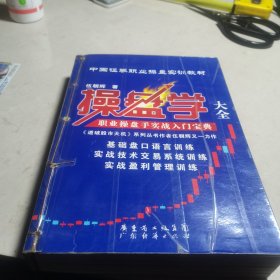 操盘学大全