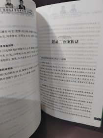 张锡纯医学师承学堂（儿科讲记）