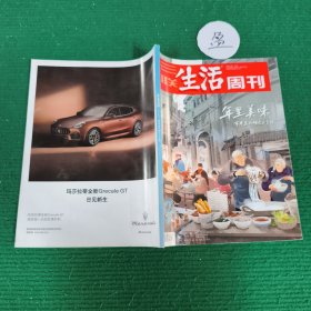 三联生活周刊2023年第3.4期合刊
