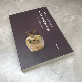 中华彩瓷第一窑：唐代长沙铜官窑实录