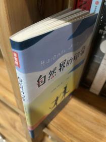 作家榜经典：自然界的印象（打开孩子想象力的自然启蒙书，法国龚古尔学院院士传世之作！与《昆虫记》并称为法国自然文学双璧！）