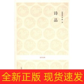 诗品/国学经典