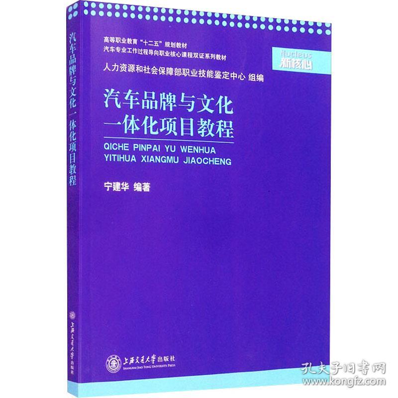 汽车品牌与一体化项目教程 汽摩维修  新华正版