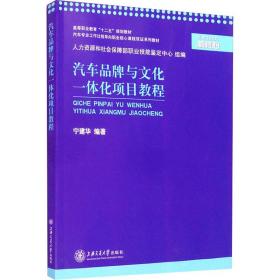 汽车品牌与文化一体化项目教程