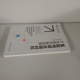 氢能领域关键材料产业技术路线图