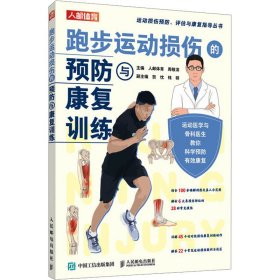 跑步运动损伤的预防与康复训练