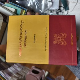 曼然巴·旦科文集（第12卷）44/5/4