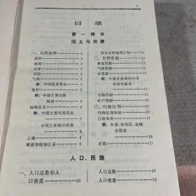 中国概览