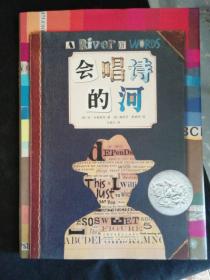 梦之旅凯迪克大奖绘本（就是这个词+会唱诗的河,套装共2册）