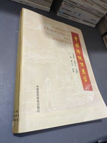 中国传统性医学