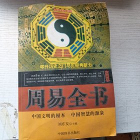 周易全书