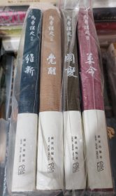 马勇讲史：晚清四书《觉醒》《维新》《国变》《革命》（套装全四册）