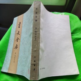书史会要