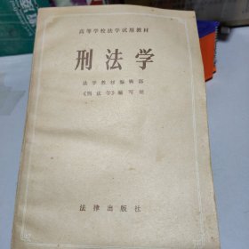 刑法学