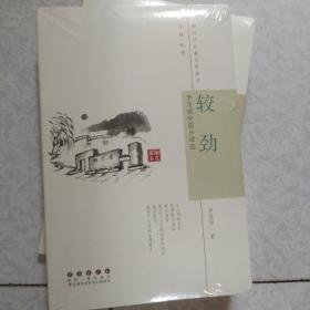 较劲

李发锁中篇小说选