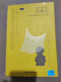 织梦人：一个男孩穿越现实的哲学之旅