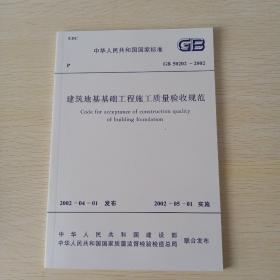 建筑抗震设计规范2016年版，混凝土结构工程施工质量验收规范，建筑地基基础工程施工质量验收规范，混凝土结构设计规范2015年版，建筑基地基础设计规范，烟囱设计规范，共六本合售