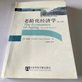 老龄化经济学